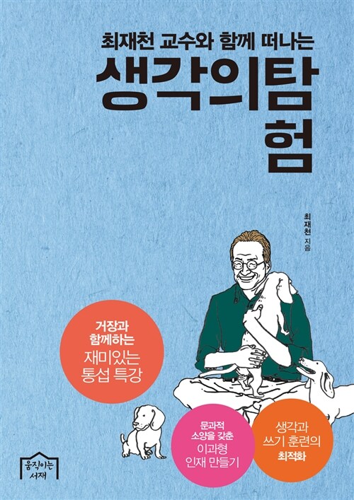 [중고] 생각의 탐험