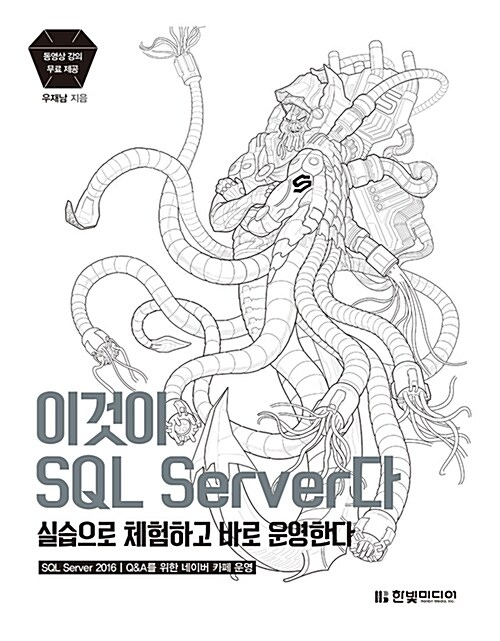 [중고] 이것이 SQL Server다