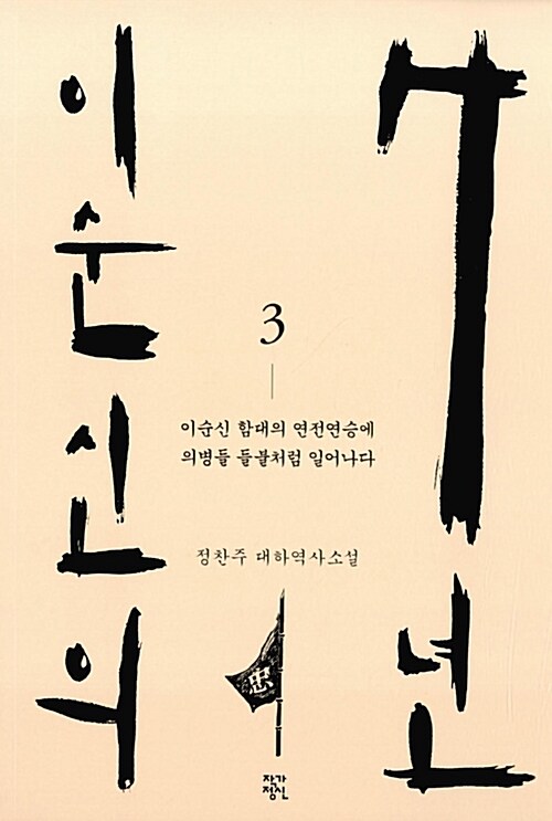 이순신의 7년 3