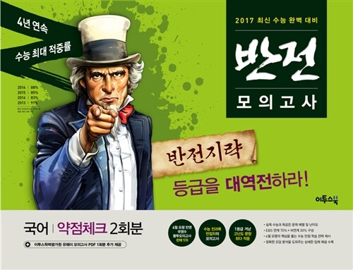 2017 수능대비 반전모의고사 약점체크 국어영역 2회분 (2016년)