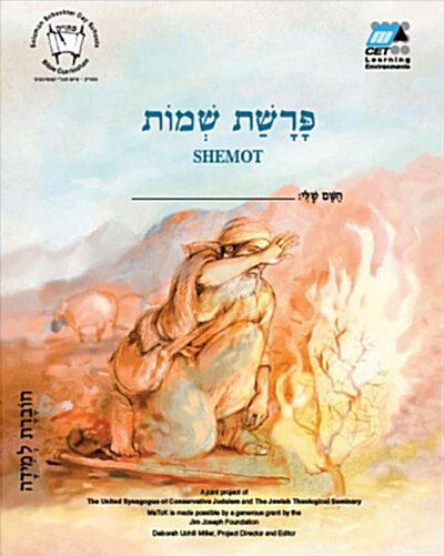 SHEMOT TEACH GD BRE9 (Hardcover)