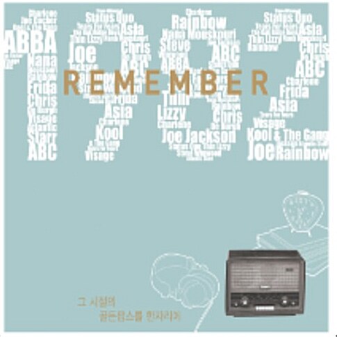 [중고] Remember 1982