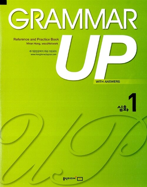 Grammar Up 심화 1