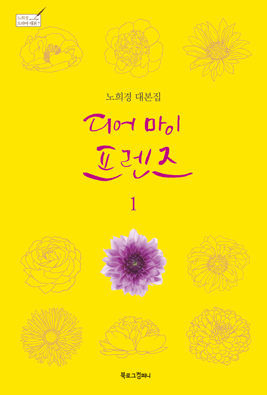알라딘: [중고] 디어 마이 프렌즈 1 [중고] 디어 마이 프렌즈 1