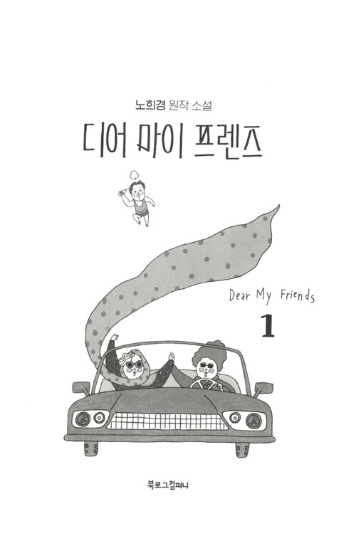 알라딘: 디어 마이 프렌즈 1 알라딘: 디어 마이 프렌즈 1