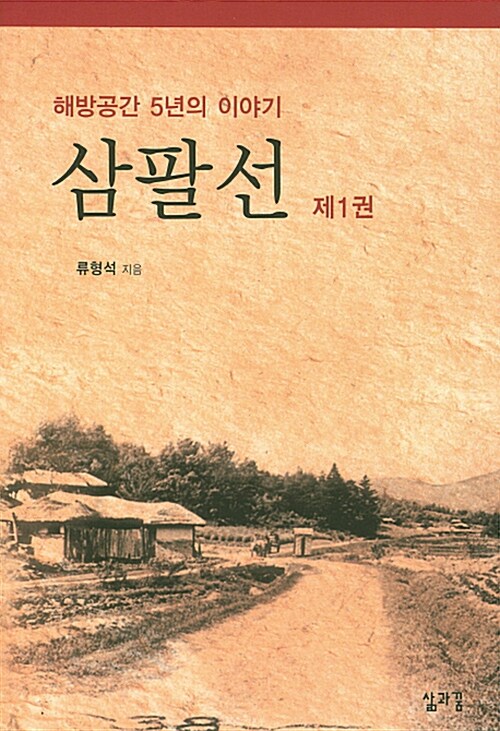 삼팔선 1