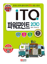 (2017 백발백중) ITQ 파워포인트 2010 