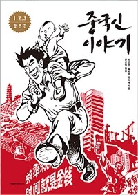 [중고] 중국인 이야기 1~3 합본판