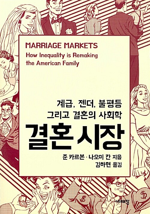 [중고] 결혼 시장