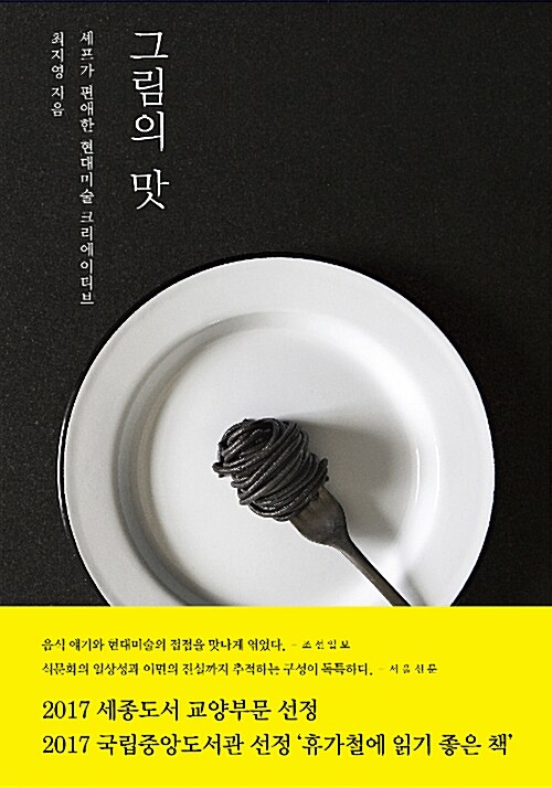 그림의 맛