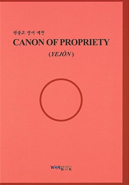 Canon of Propriety (Yejon)