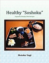 Healthy Soshoku (Paperback)