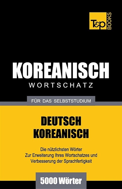Wortschatz Deutsch-Koreanisch f? das Selbststudium - 5000 W?ter (Paperback)