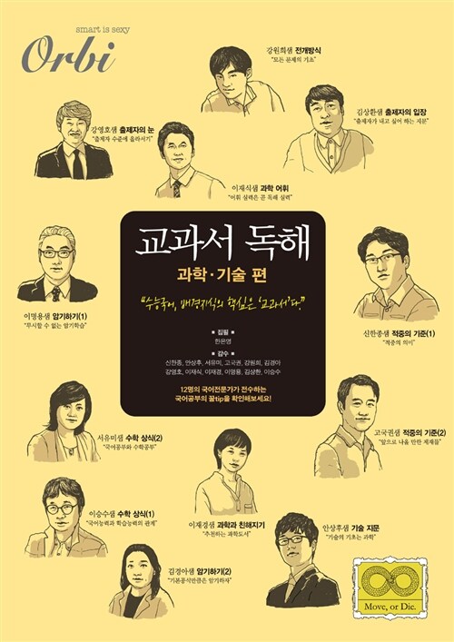 교과서 독해 : 과학.기술 편