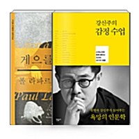 [중고] [세트] 비밀독서단 33회차 ‘대한민국이 사랑하는 스타 작가 특집 - 강신주 편‘ - 전2권