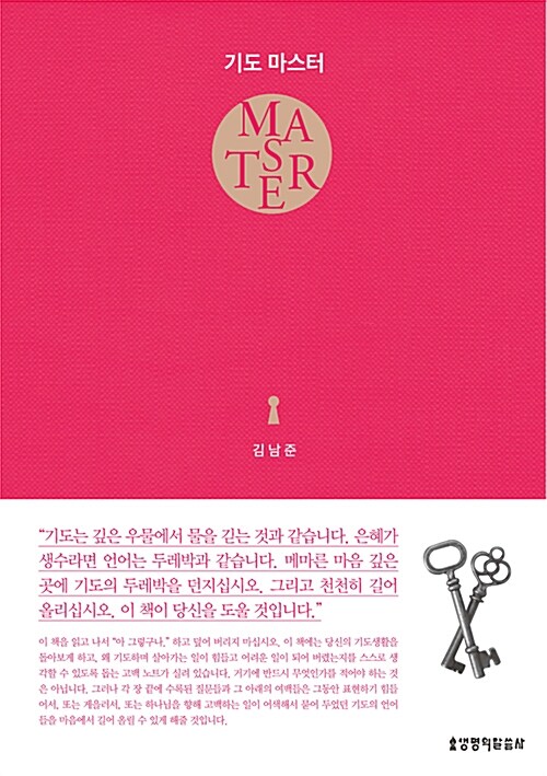 [중고] [핑크] 기도 마스터