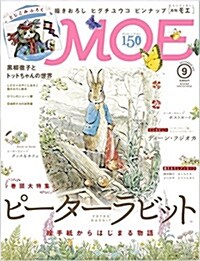 MOE (モエ) 2016年 09月號 (雜誌, 月刊)
