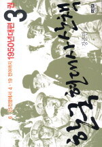 한국 현대사 산책:1950년대편