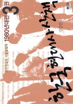 한국 현대사 산책:1980년대편 : 광주학살과 서울올림픽