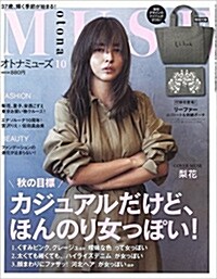 [중고] otona MUSE (オトナ ミュ-ズ) 2016年 10月號 [雜誌] (月刊, 雜誌) (雜誌)