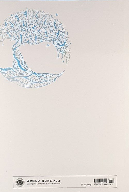 요가수행자의 불교적 바탕 : 「유가사지론」의 인도·티벳·동아시아 전파