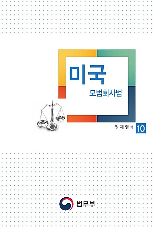 미국 모범회사법