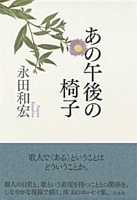 あの午後の椅子 (單行本)