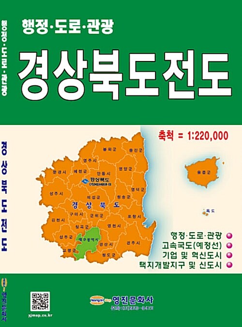 경상북도 전도