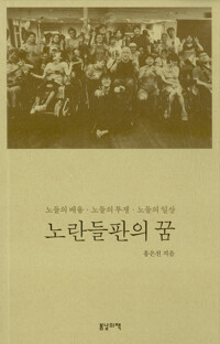 노란들판의 꿈 커버