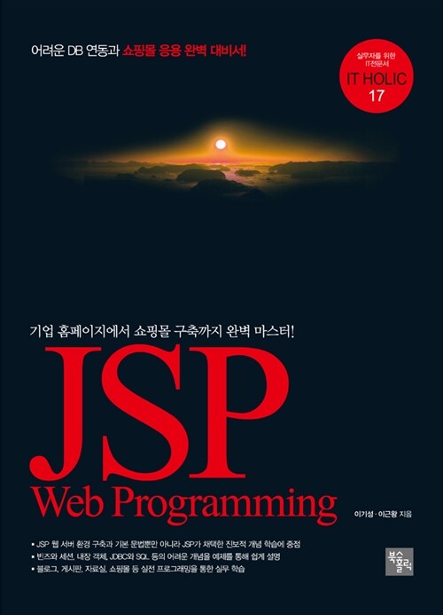 [중고] JSP Web Programming