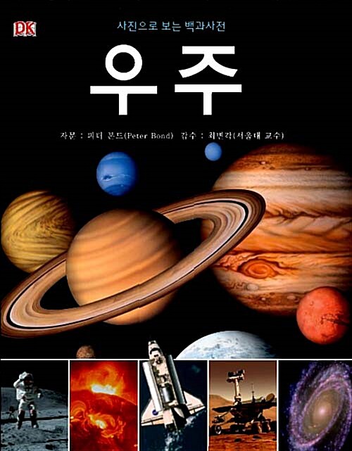 [중고] DK 우주