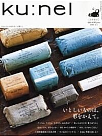 ku:nel (クウネル) 2011年 03月號 [雜誌] (隔月刊, 雜誌)