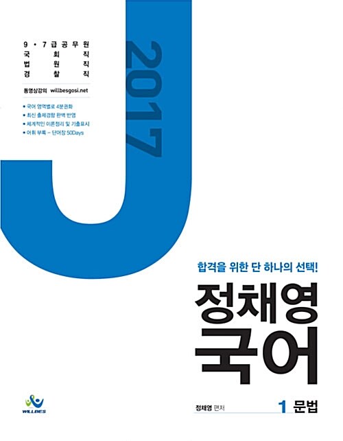 2017 정채영 국어 - 전4권