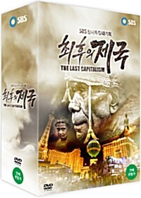 최후의 제국 (4disc)