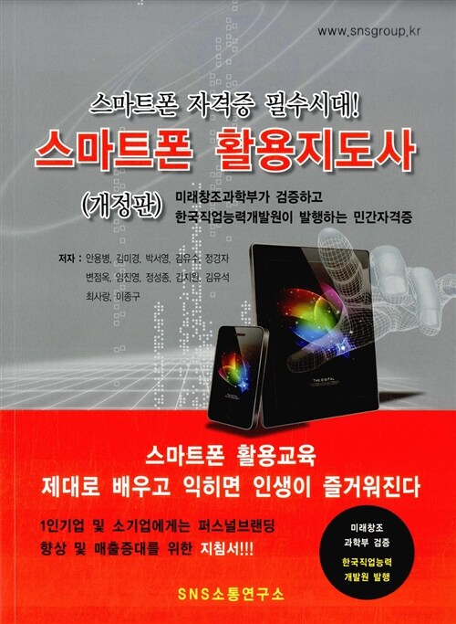 스마트폰 활용지도사 길라잡이