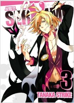 서뱀프 Servamp 3