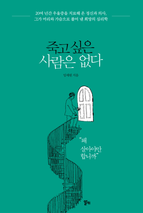 죽고 싶은 사람은 없다