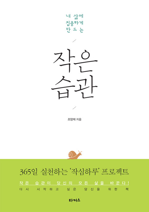 작은 습관 커버