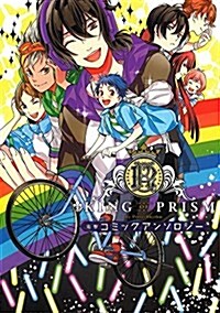 KING OF PRISM by PrettyRhythm 電擊コミックアンソロジ- (シルフコミックス) (コミック)