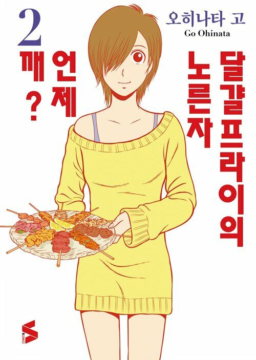 [고화질] 달걀프라이의 노른자 언제 깨? 02