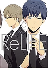 ReLIFE6 (ア-ス·スタ-コミック) (コミック)