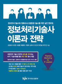 정보처리기술사 이론과 전략 - 전9권