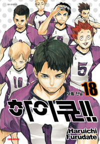 [고화질] 하이큐!! 18
