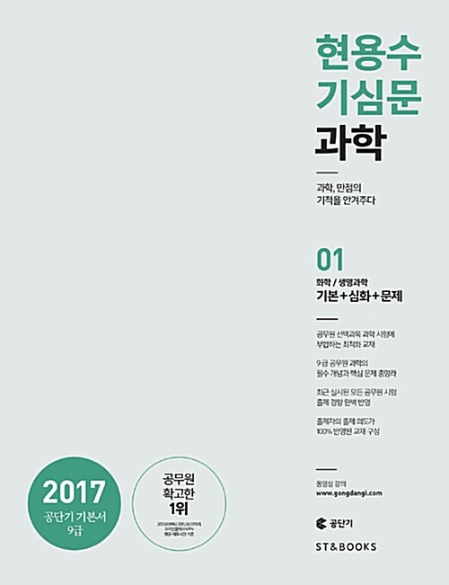 2017 현용수 기심문 과학 - 전2권