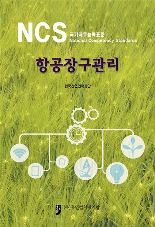 항공장구관리