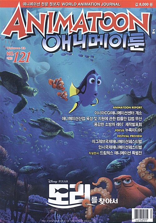 애니메이툰 Animatoon No.121