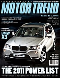 모터트렌드 Motor Trend 2011.2