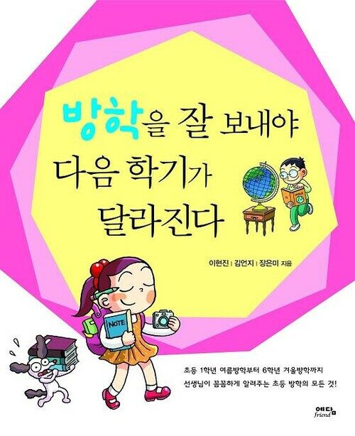 방학을 잘 보내야 다음 학기가 달라진다