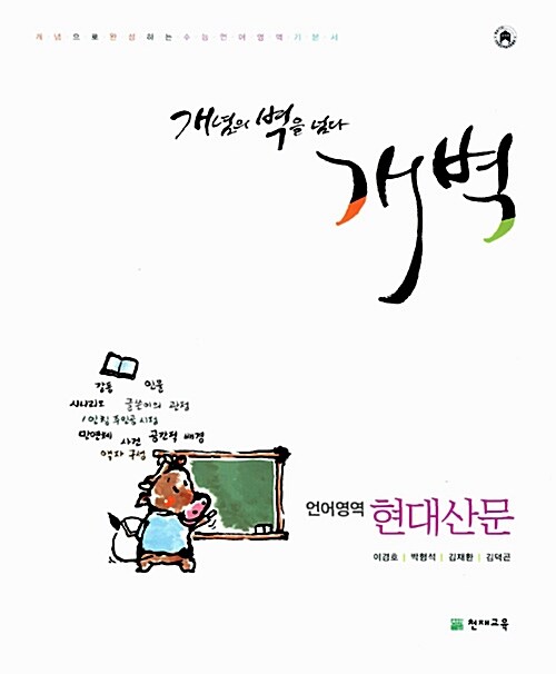 개벽 언어영역 현대산문