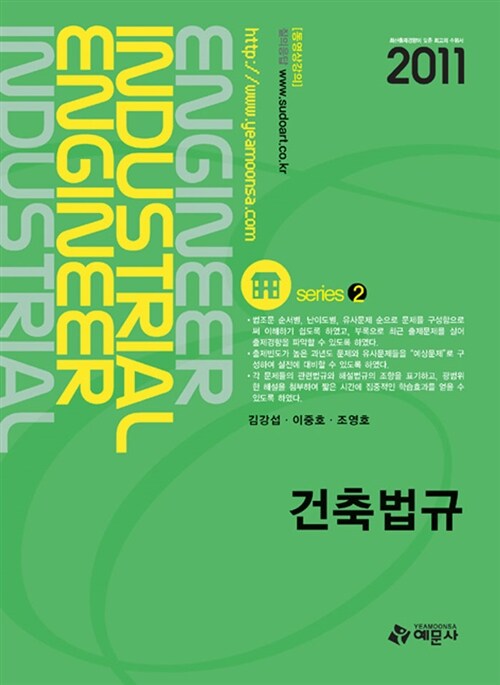 2012 건축기사.산업기사 2 : 건축법규